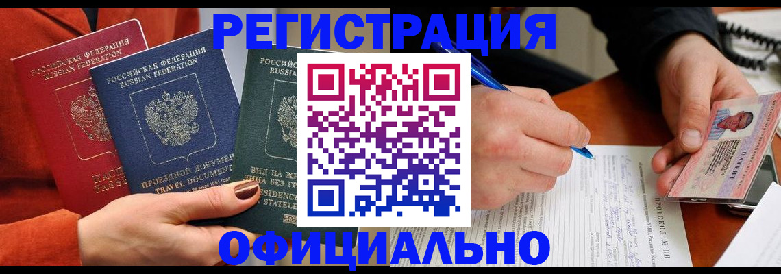 временная регистрация надежно в Агрызе